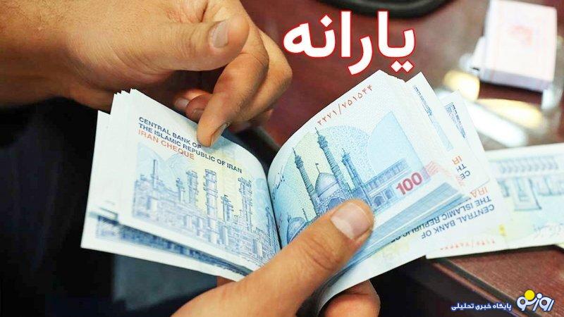 شرایط دریافت یارانه نقدی تیرماه اعلام شد+مبلغ