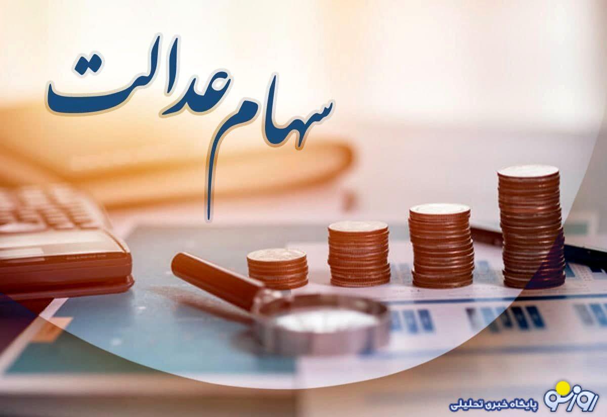 مژده دولت پزشکیان به سهام عدالتی‌ها را بخوانید!