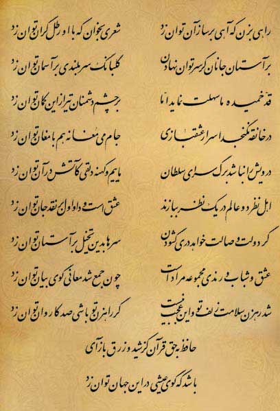 غزل شماره 154 از دیوان حافظ